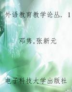 外语教育教学论丛. 1