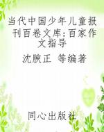 当代中国少年儿童报刊