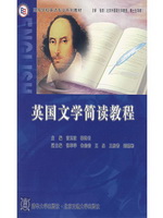 英国文学简读教程