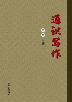 通识写作