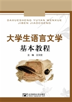 大学生语言文学基本教