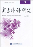 商务外语研究 3