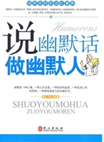 说幽默话做幽默人