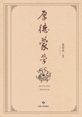 厚德蒙学