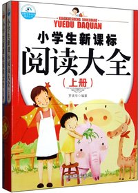 视野学生阅读精品丛书