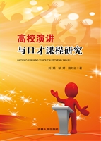 高校演讲与口才课程研