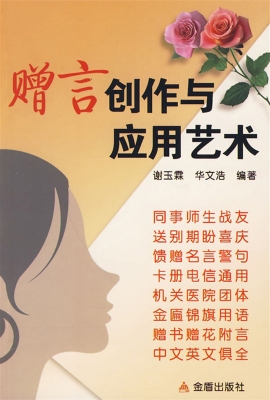 赠言创作与应用艺术