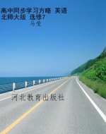 高中同步学习方略 英