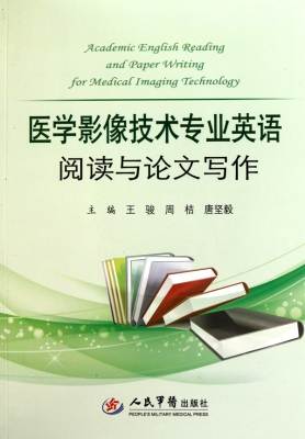 医学影像技术专业英语