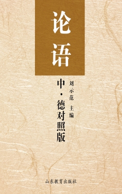 论语