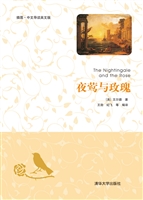 夜莺与玫瑰