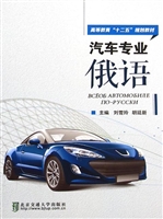 汽车专业俄语