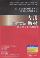 职称英语专用教材（综合