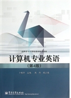 计算机专业英语