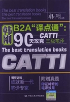 韩刚B2A“译点通”