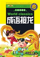 成语接龙