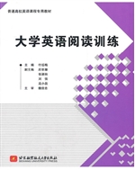 大学英语阅读训练