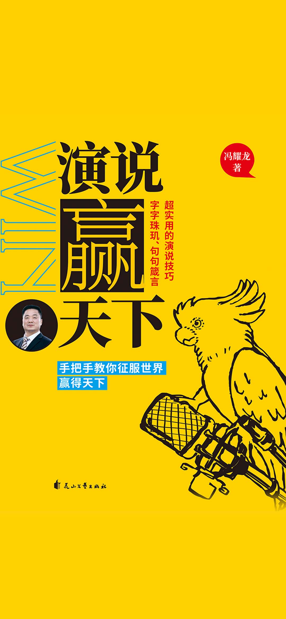 演说赢天下