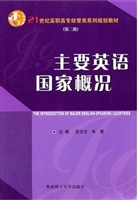主要英语国家概况（21世