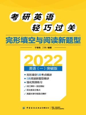 考研英语轻巧过关——