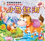 小马过河