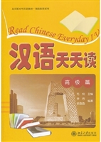 汉语天天读（高级篇）