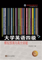 大学英语四级模拟预测