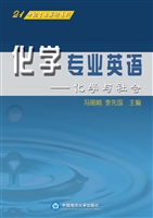化学专业英语——化学
