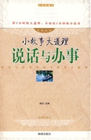 小故事大道理——说话