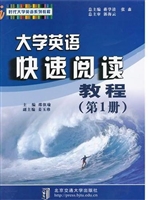 大学英语快速阅读教程