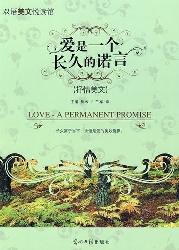 双语美文悦读馆——爱
