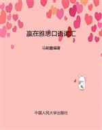 赢在雅思口语词汇