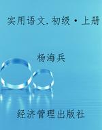 实用语文.初级·上册