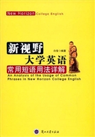 新视野大学英语常用短