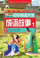 成语故事 1