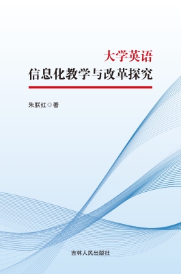 大学英语信息化教学与