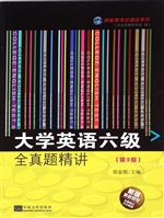 大学英语六级全真题精