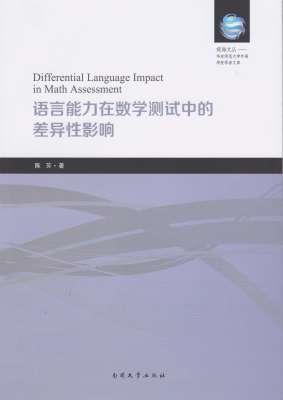 语言能力在数学测试中