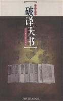 破译天书