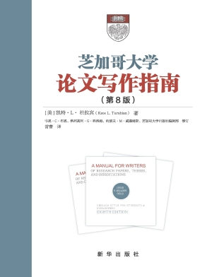 芝加哥大学论文写作指