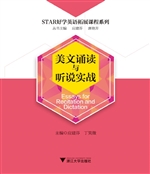 美文诵读与听说实战