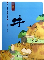 中国记忆·十二生肖成