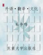 外语·翻译·文化