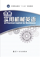 双解实用机械英语