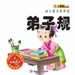 幼儿智力早开发——弟