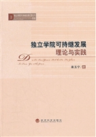 独立学院可持续发展理