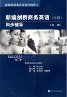 新编剑桥商务英语同步