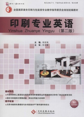 印刷专业英语