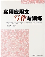 实用应用文写作与训练
