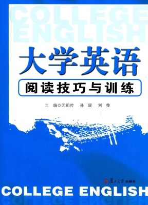 大学英语阅读技巧与训